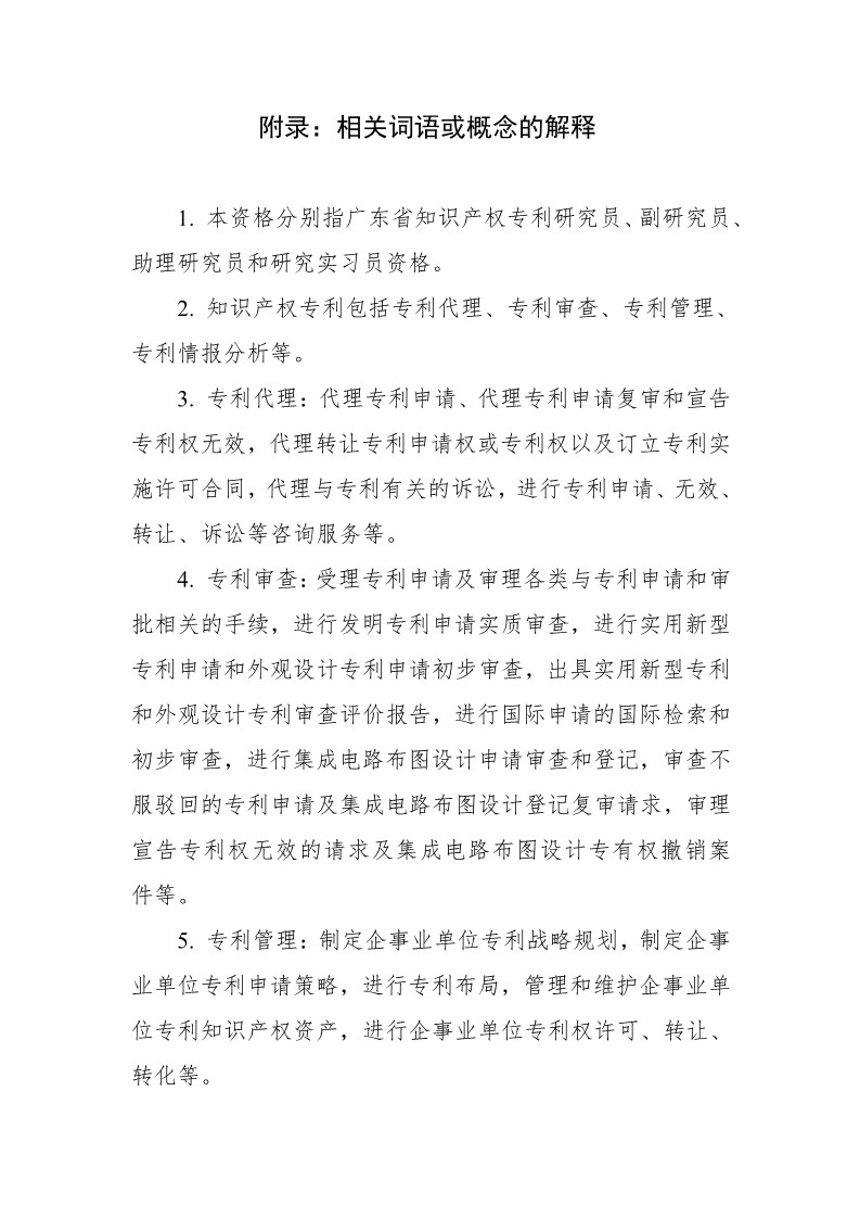 深圳：開展2019年度知識產權專業技術資格評審工作（附全文）