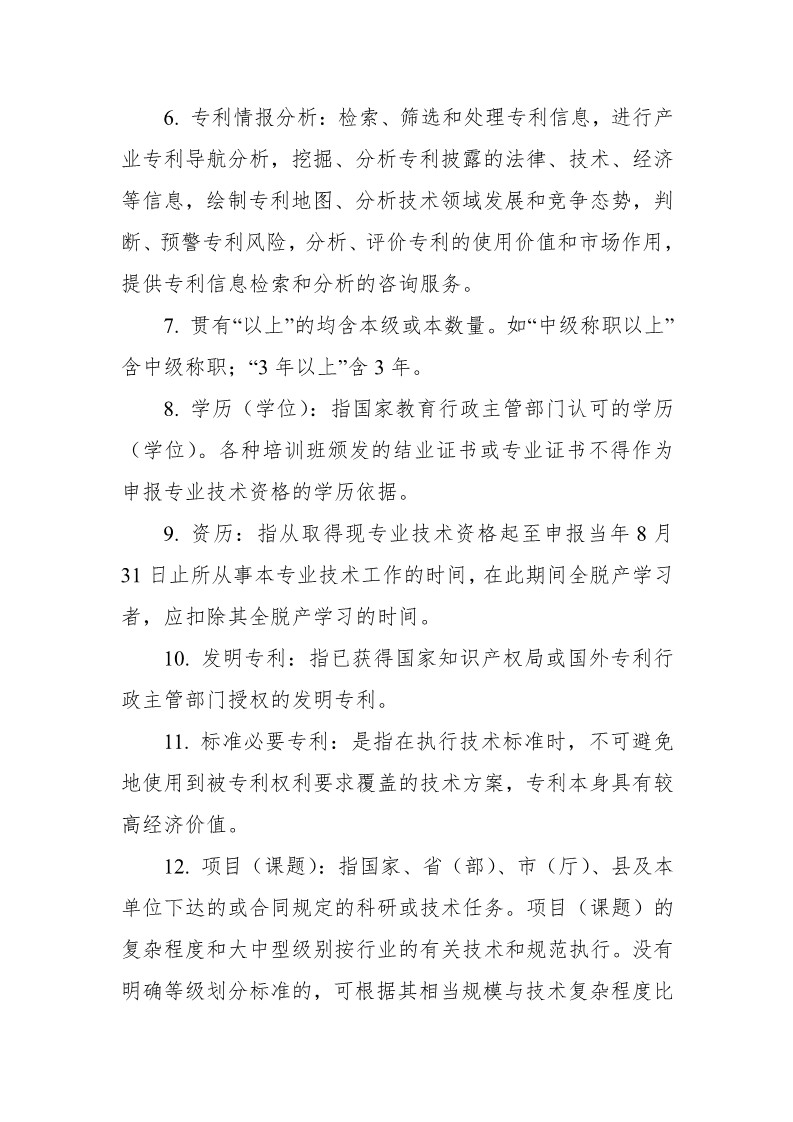 深圳：開展2019年度知識產權專業技術資格評審工作（附全文）