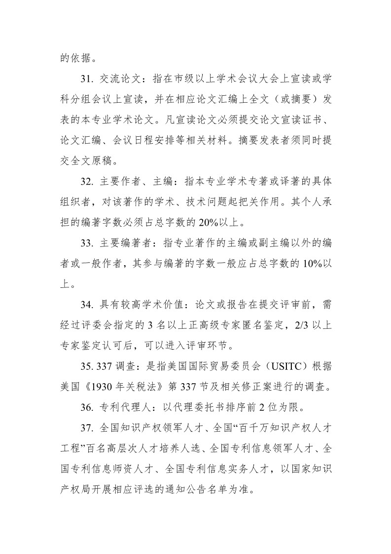 深圳：開展2019年度知識產權專業技術資格評審工作（附全文）