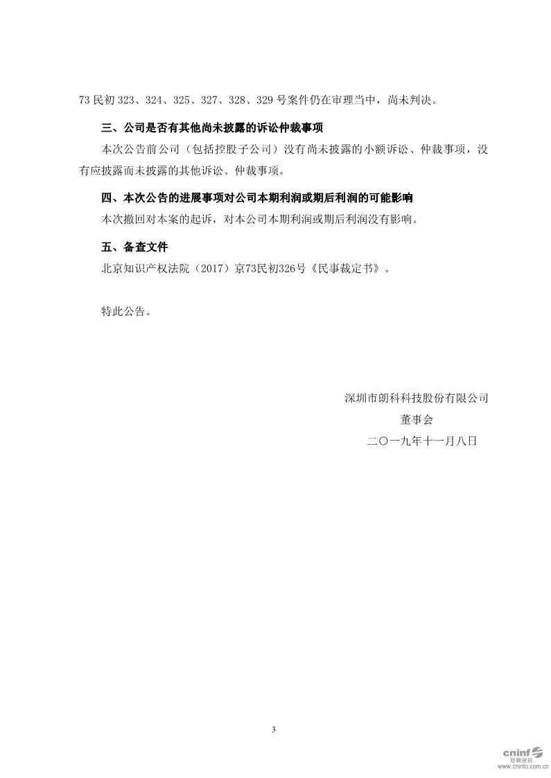 最新進展！朗科科技披露起訴美光、京東等侵犯公司發明專利權