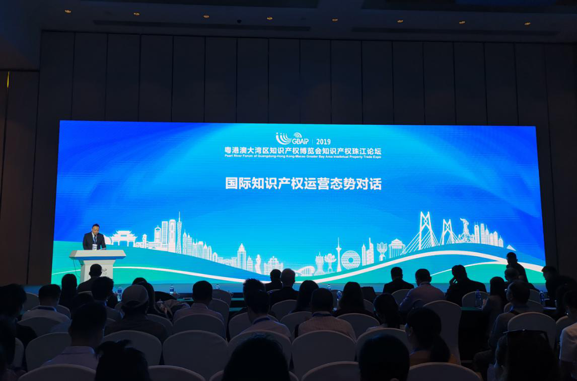 促進國際交流，2019粵港澳大灣區知交會“國際知識產權運營態勢對話論壇”成功舉辦