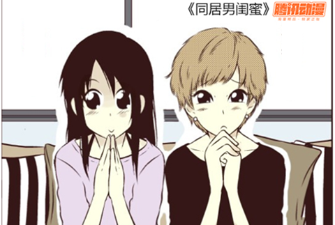 “同居男閨蜜”有不良社會影響！騰訊申請注冊三部漫畫商標被駁回