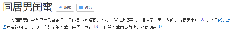 “同居男閨蜜”有不良社會影響！騰訊申請注冊三部漫畫商標被駁回