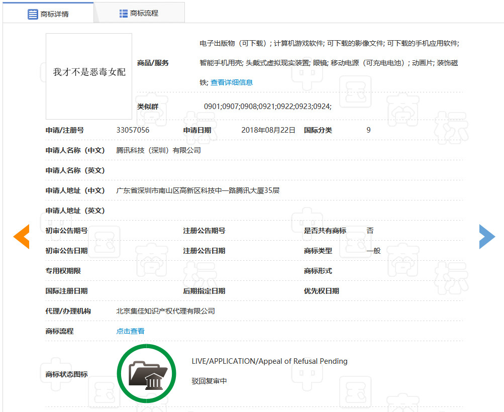 “同居男閨蜜”有不良社會影響！騰訊申請注冊三部漫畫商標被駁回