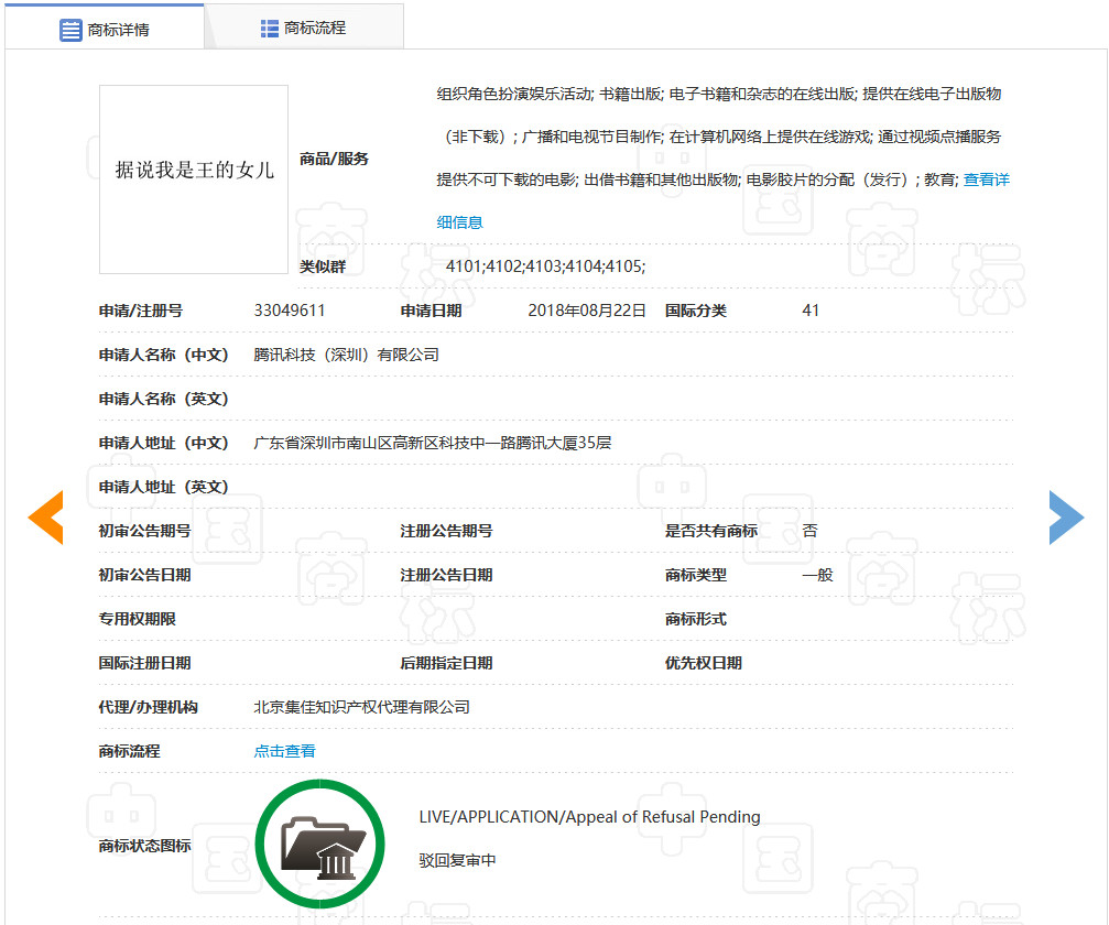 “同居男閨蜜”有不良社會影響！騰訊申請注冊三部漫畫商標被駁回
