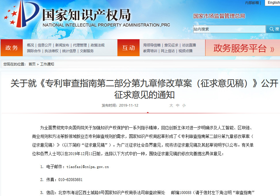 國知局：涉及人工智能、區塊鏈等新領域新業態專利審查規則（征求意見稿）