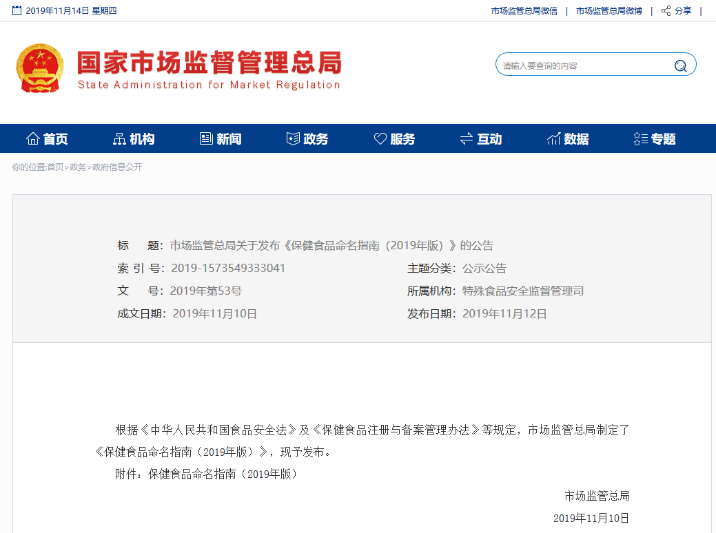 “田七”應為“三七”，靈芝、丹參不宜簡稱為“靈丹”，《保健食品命名指南》你get到了嗎？