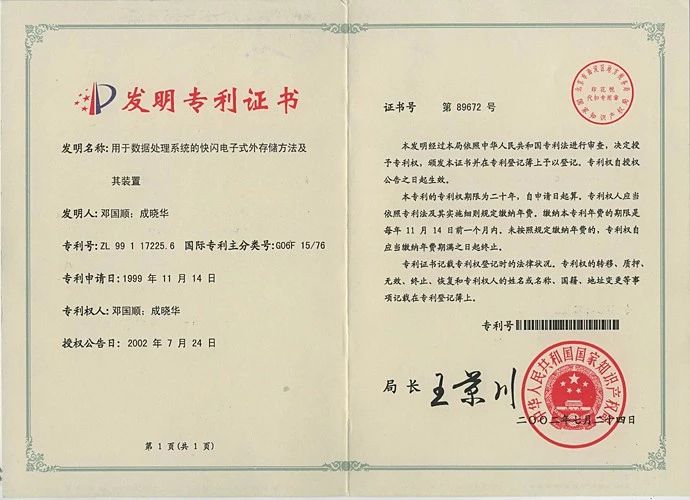 剛剛到期！輝煌20年的朗科“搖錢樹”專利，長什么樣子？(附:專利文件全文)