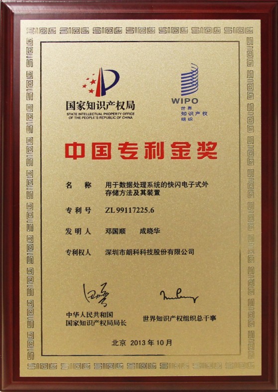 剛剛到期！輝煌20年的朗科“搖錢樹”專利，長什么樣子？(附:專利文件全文)