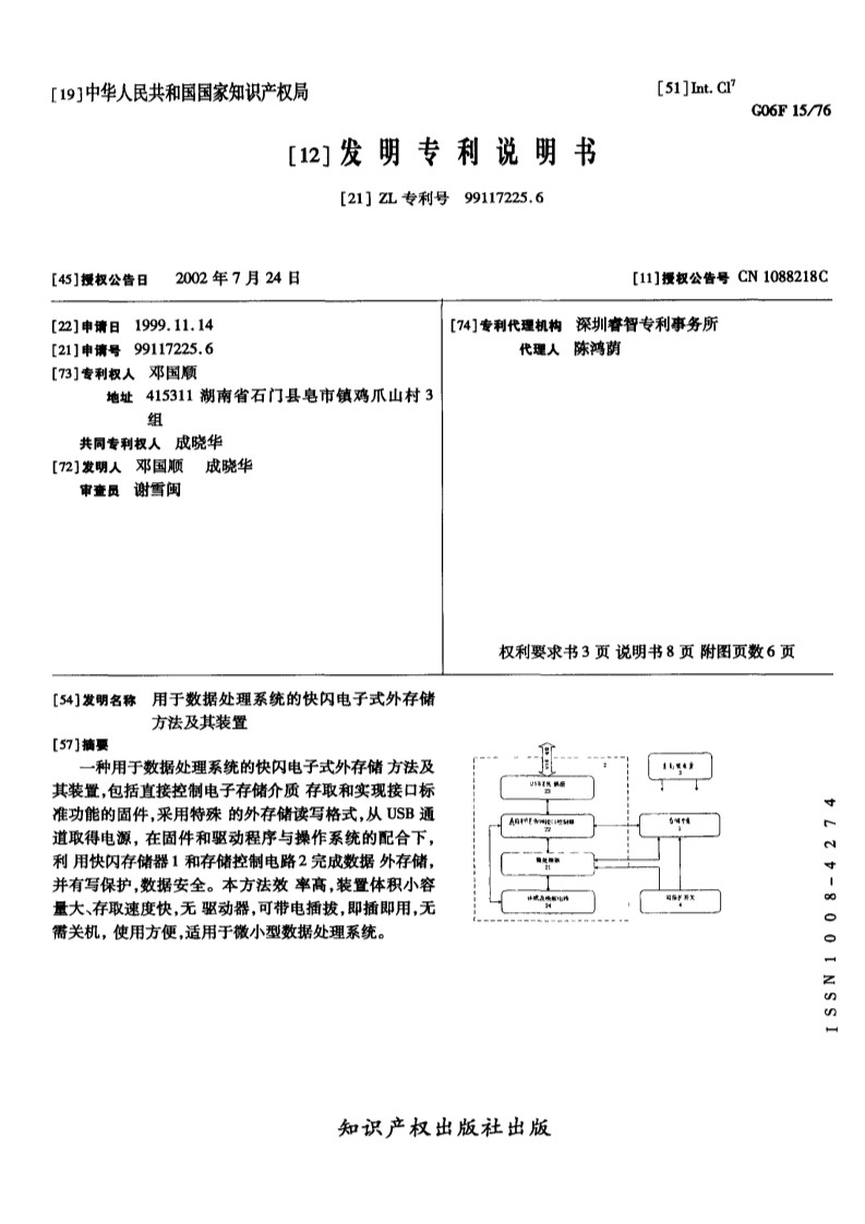 剛剛到期！輝煌20年的朗科“搖錢樹”專利，長什么樣子？(附:專利文件全文)