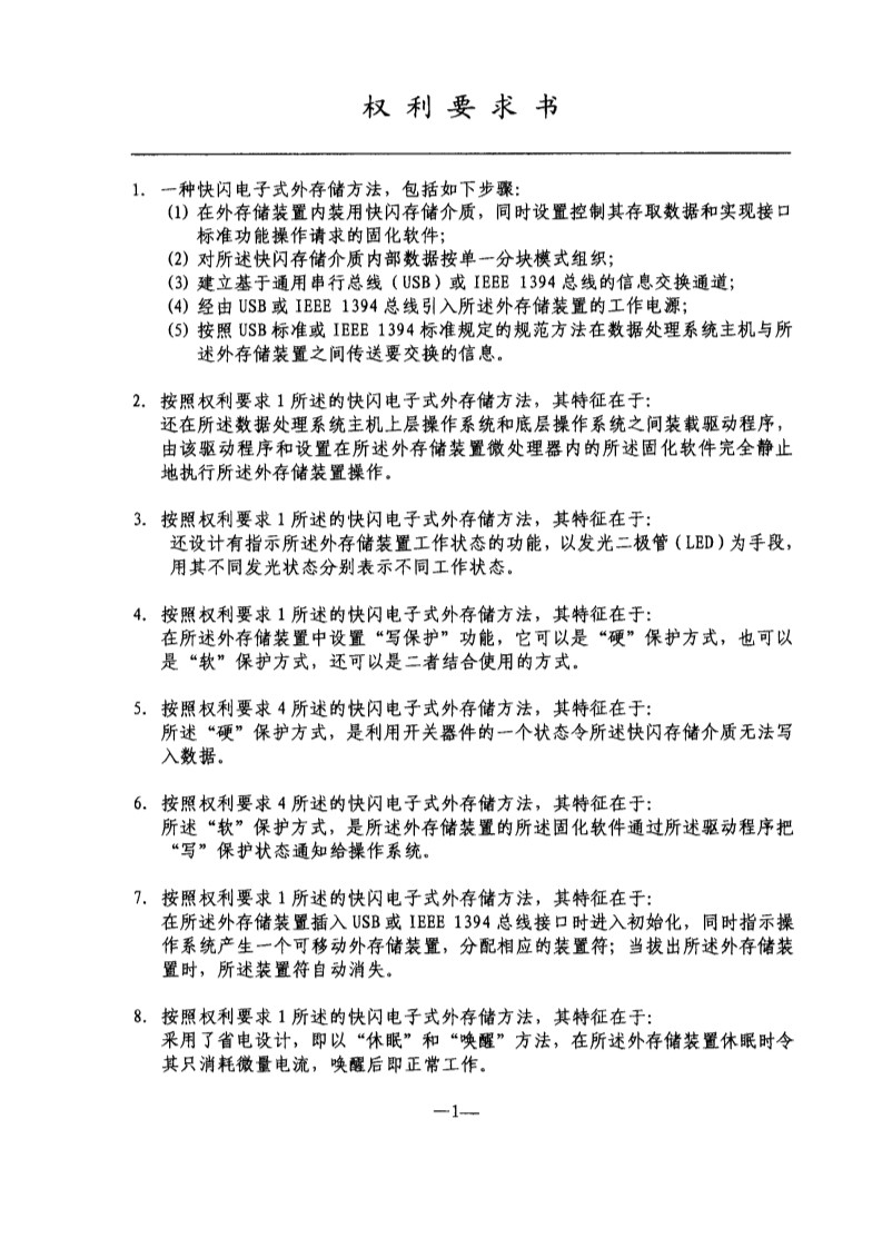 剛剛到期！輝煌20年的朗科“搖錢樹”專利，長什么樣子？(附:專利文件全文)