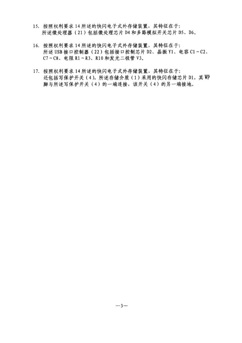 剛剛到期！輝煌20年的朗科“搖錢樹”專利，長什么樣子？(附:專利文件全文)