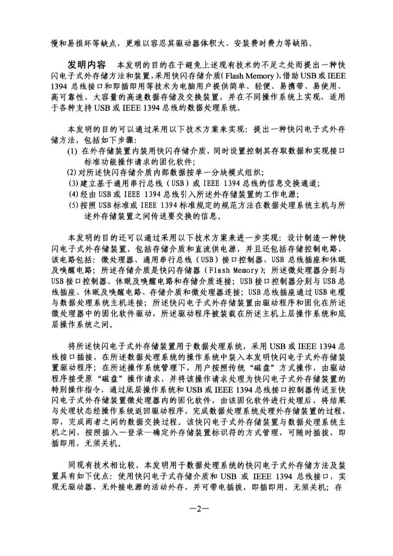 剛剛到期！輝煌20年的朗科“搖錢樹”專利，長什么樣子？(附:專利文件全文)