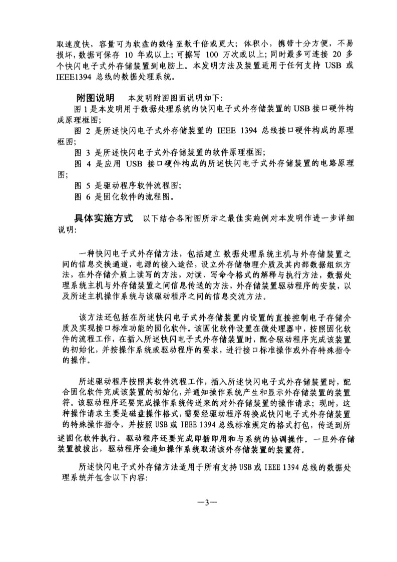 剛剛到期！輝煌20年的朗科“搖錢樹”專利，長什么樣子？(附:專利文件全文)