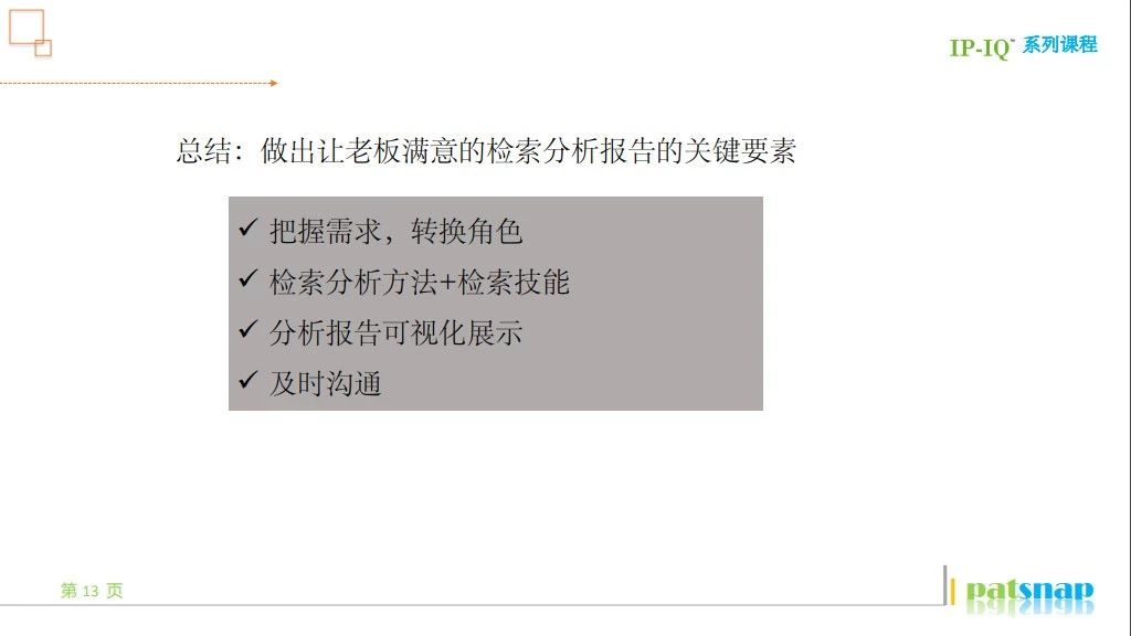 年底不知道怎么做專利報告？這有一份「報告速成指南」！