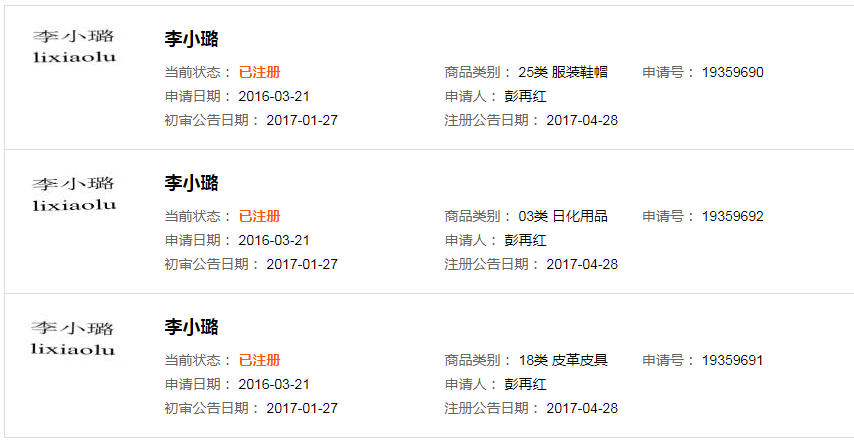 李小璐官宣離婚！網友猜測娛樂圈歌手PGone新公司的大量商標與她有關