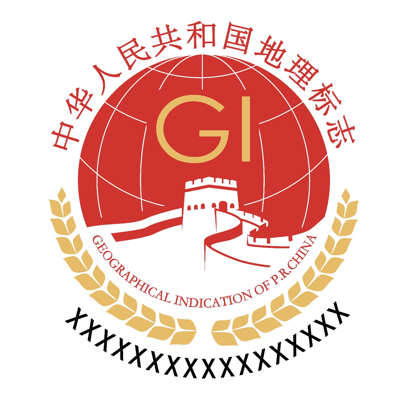 國知局發布《地理標志專用標志使用管理辦法》征求意見稿