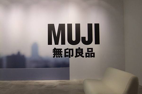 無印良品訴無印良品！日方被判商標侵權!（附判決書全文）