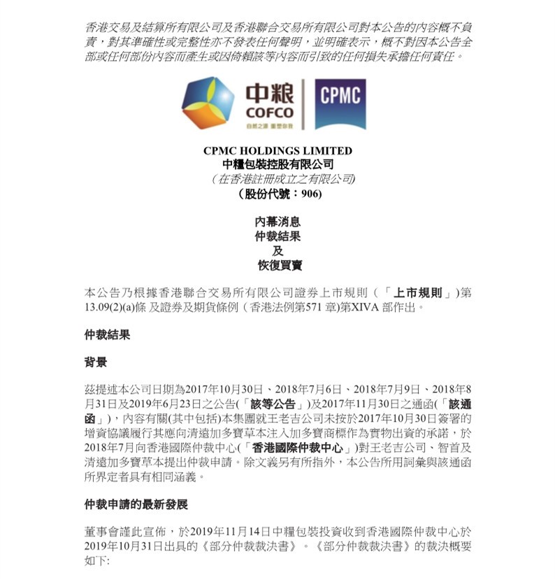 剛剛！加多寶方被判向中糧包裝賠償2.3億元