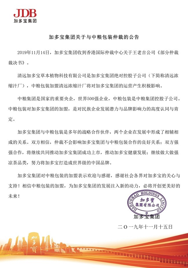 剛剛！加多寶方被判向中糧包裝賠償2.3億元