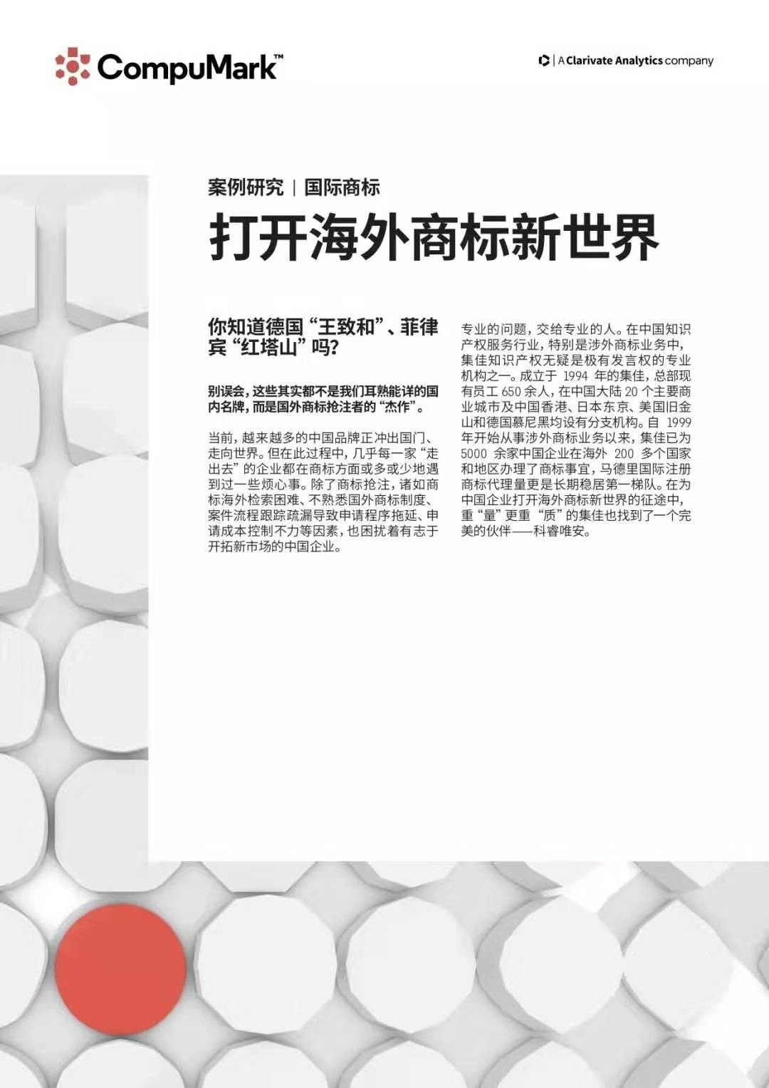 中國力量+國際智慧 護航中國品牌“出?！? title=