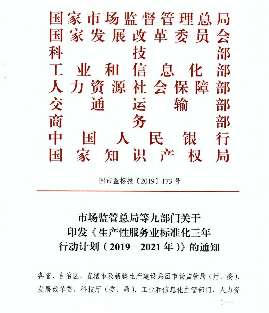 市場監管總局等九部門：制定電子商務產品知識產權保護及糾紛調解等共性標準