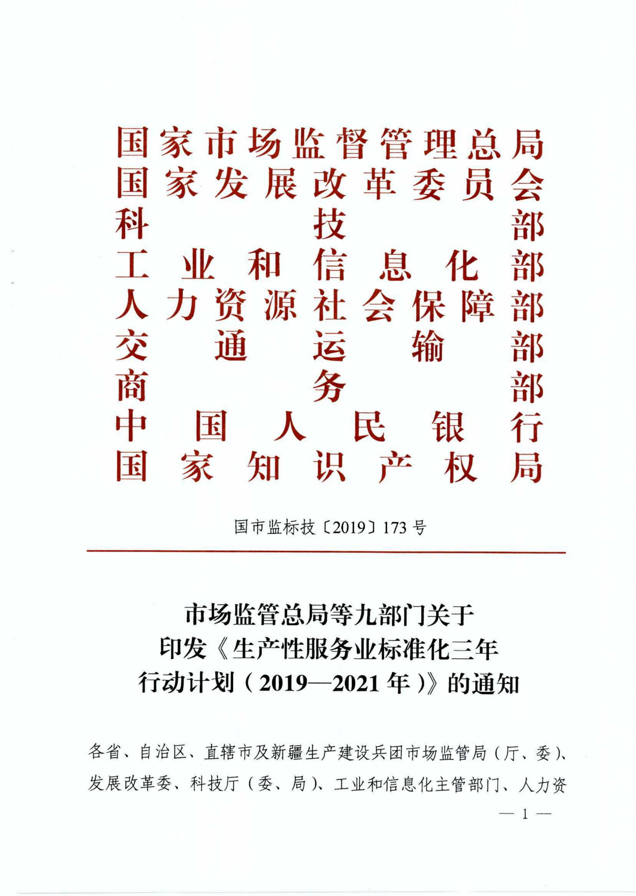 市場監管總局等九部門：制定電子商務產品知識產權保護及糾紛調解等共性標準