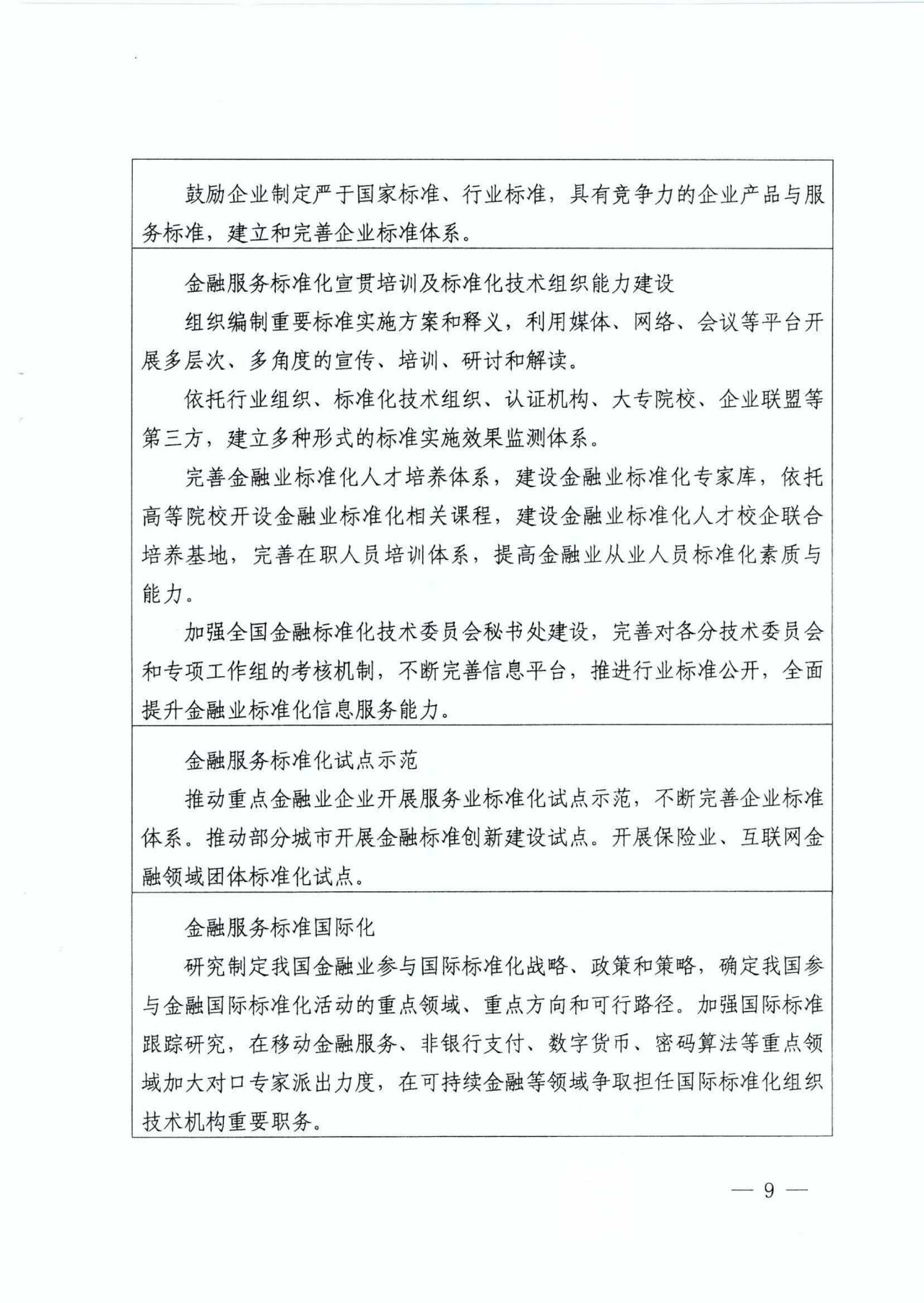 市場監管總局等九部門：制定電子商務產品知識產權保護及糾紛調解等共性標準