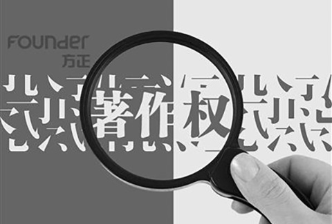 你的字體，侵權了嗎？