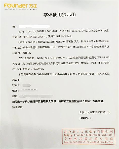 你的字體，侵權了嗎？