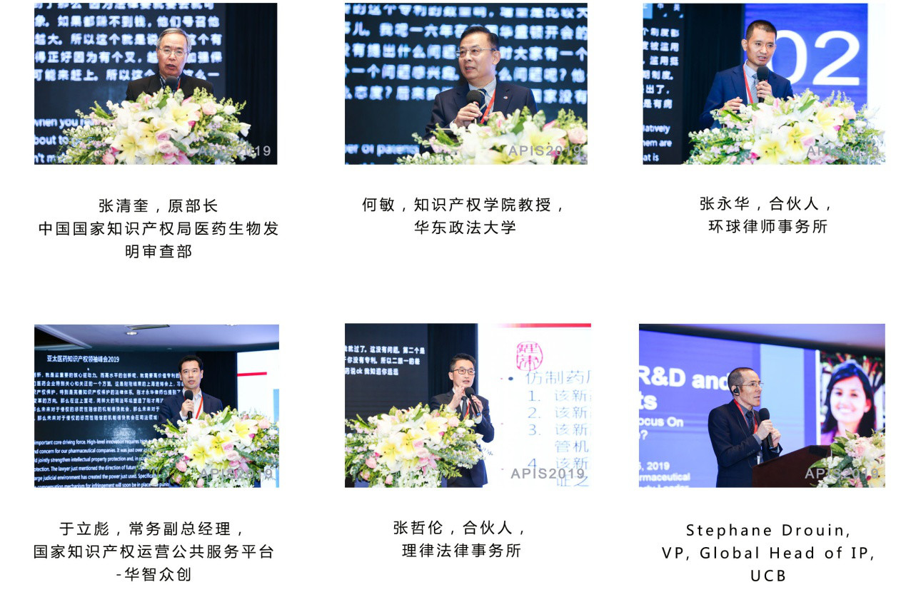 2019亞太醫藥知識產權領袖峰會在京圓滿落幕