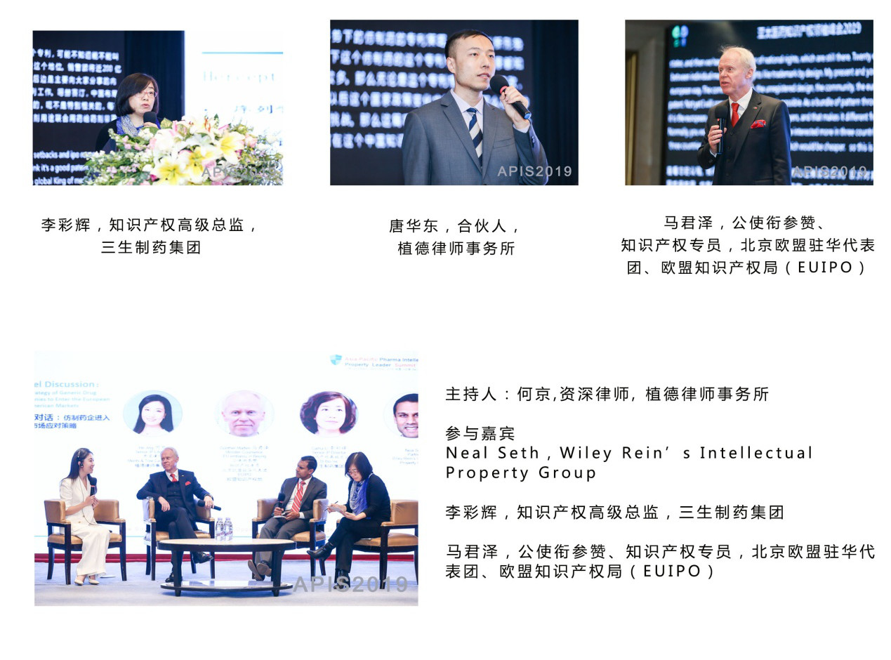 2019亞太醫藥知識產權領袖峰會在京圓滿落幕