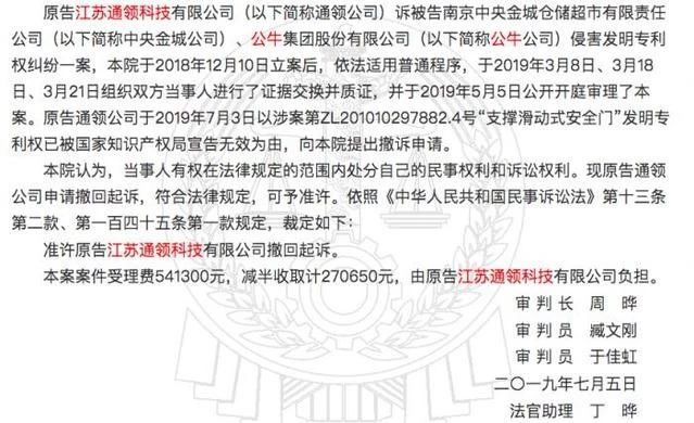 通領科技撤訴！公牛集團IPO上會前夜解除10億專利侵權索賠之憂