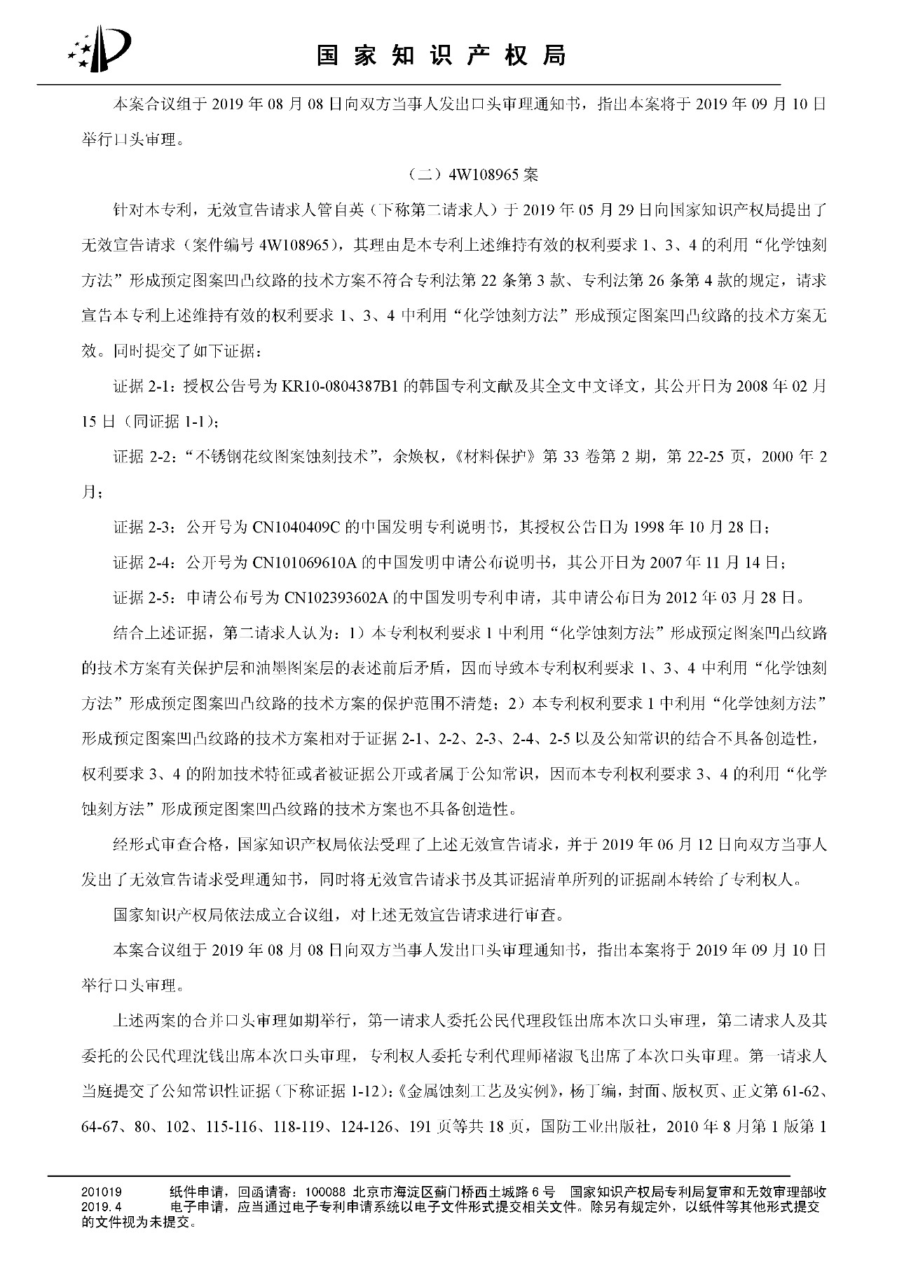 索賠百億的“不粘鍋專利”被部分無效（附：決定書全文）