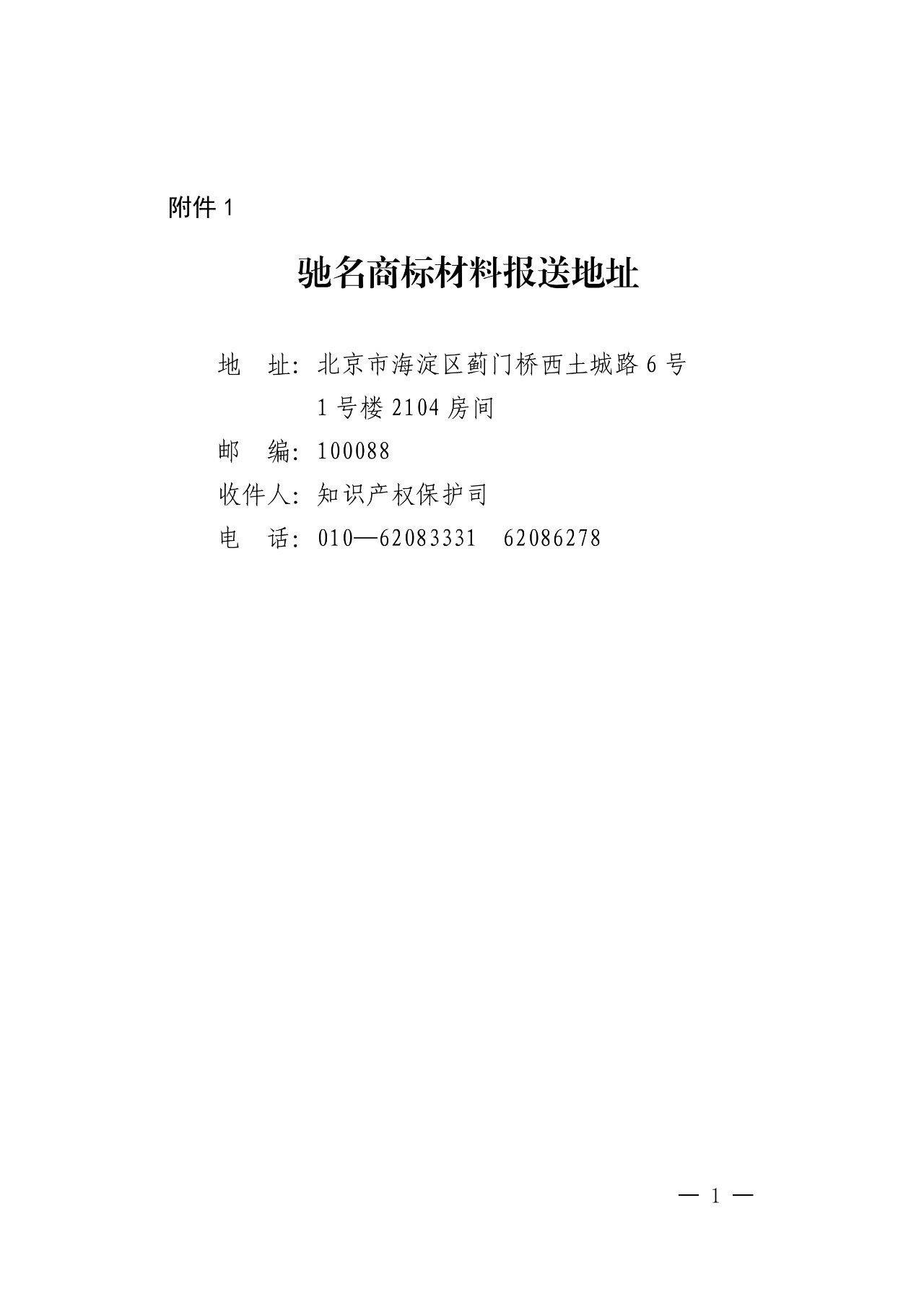 剛剛！國知局發布「加強查處商標違法案件中馳名商標保護」通知（全文）