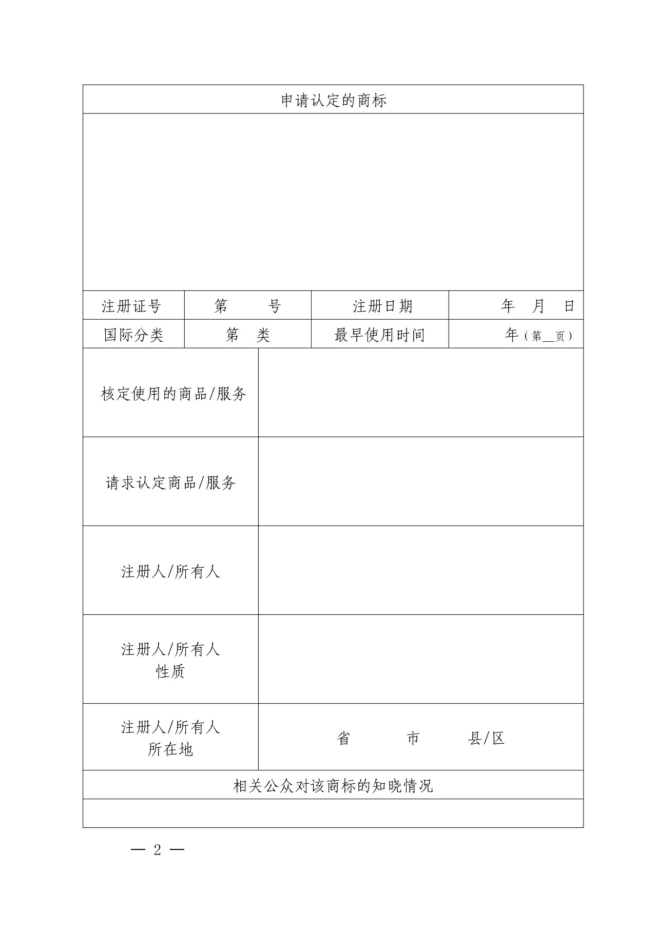剛剛！國知局發布「加強查處商標違法案件中馳名商標保護」通知（全文）