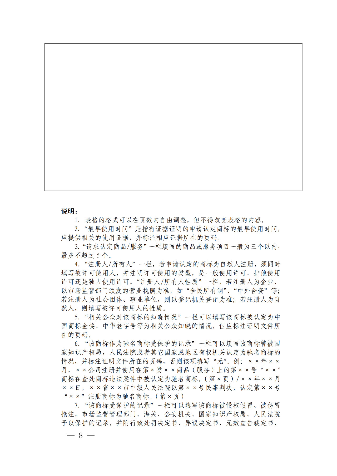 剛剛！國知局發布「加強查處商標違法案件中馳名商標保護」通知（全文）