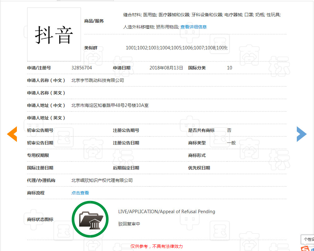 “抖音”商標保衛戰?。ǜ剑簺Q定書全文）