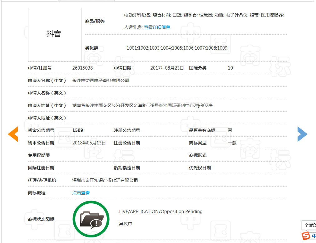 “抖音”商標保衛戰?。ǜ剑簺Q定書全文）