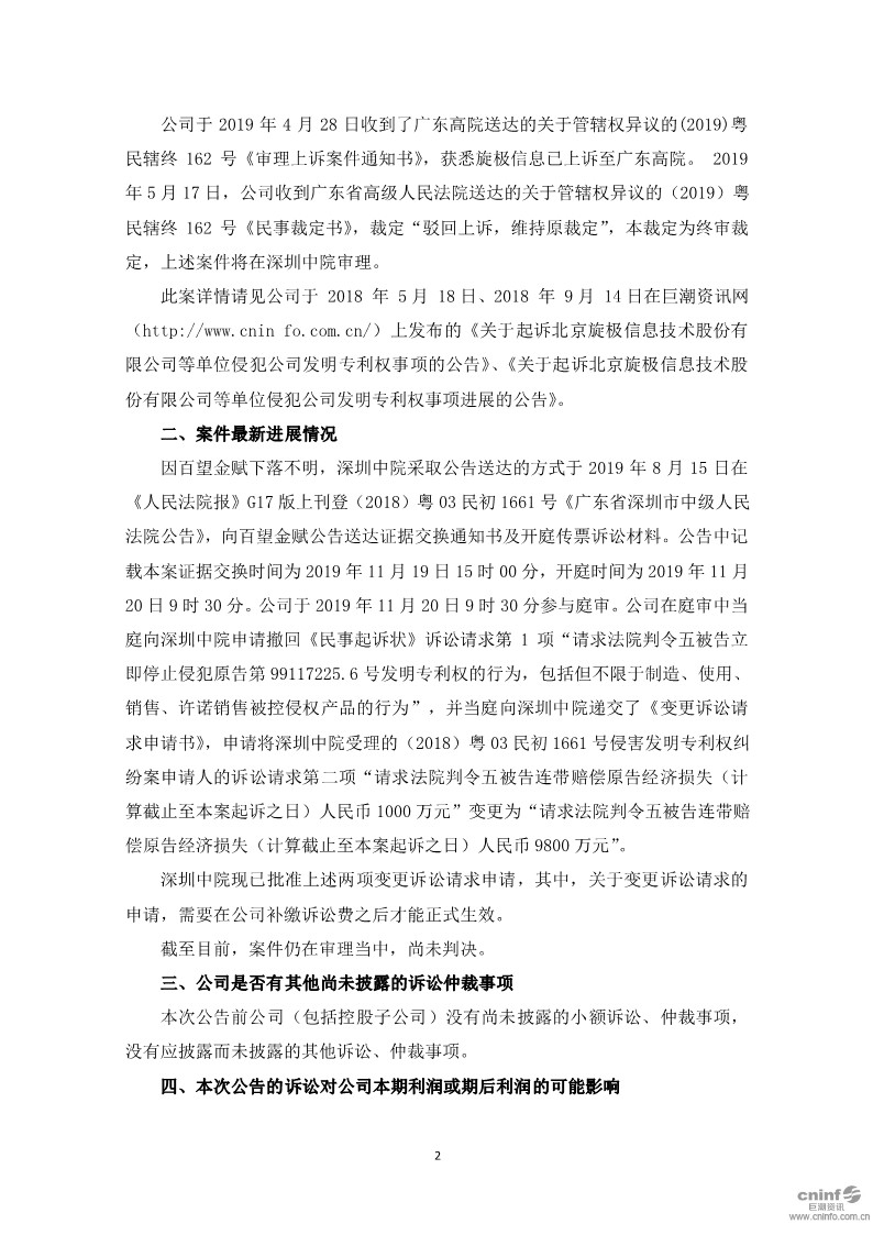 朗科U盤專利到期，不影響索賠9800萬？（附：訴訟進展最新公告）