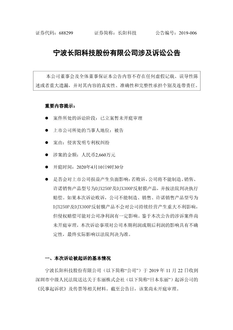 索賠2600萬元！又一科創板公司涉專利糾紛