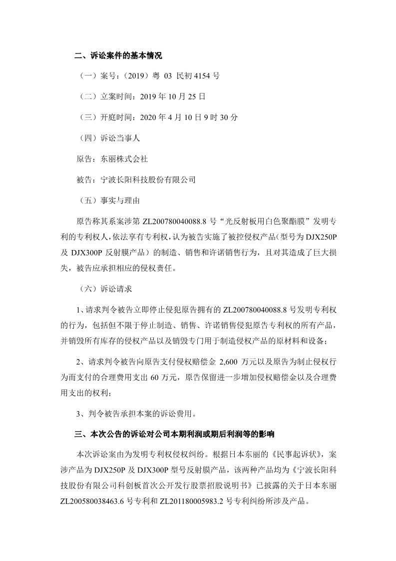 索賠2600萬元！又一科創板公司涉專利糾紛