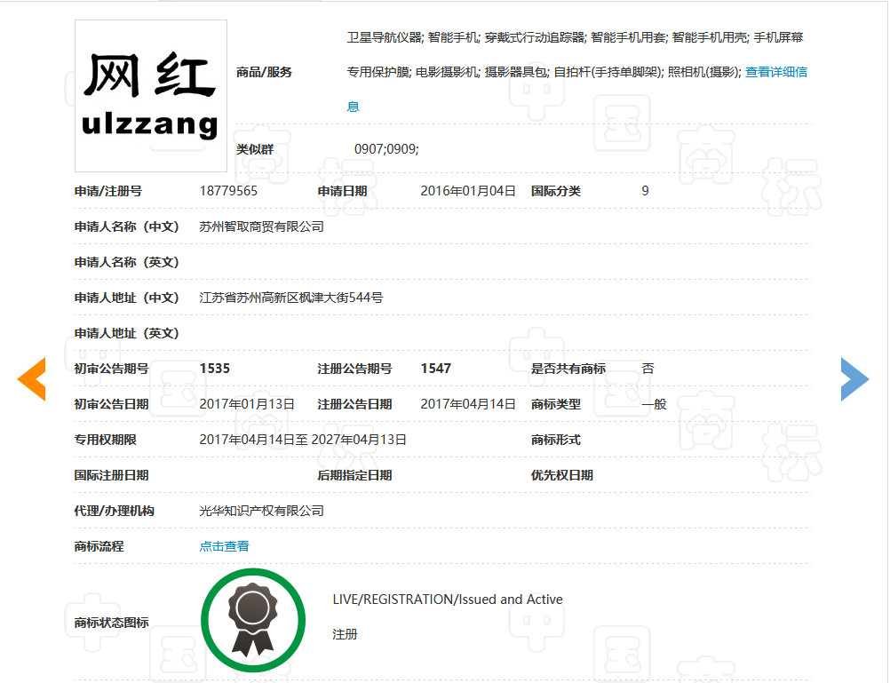 網紅年年有，“網紅”商標卻遭駁回！