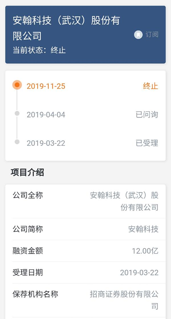“科創板專利糾紛第一案”！安翰科技因專利訴訟撤回科創板申請