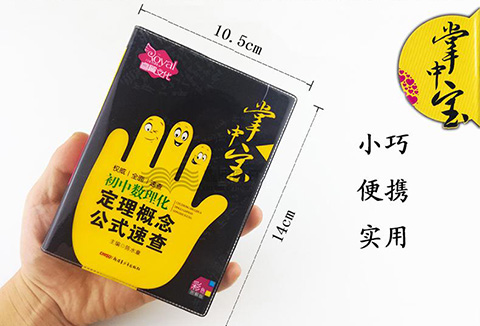 “掌中寶”商標 VS“掌中寶”圖書