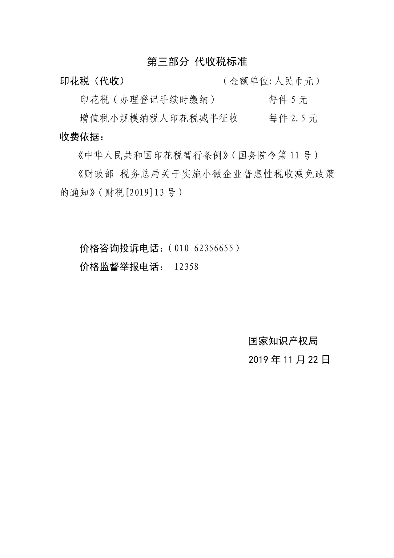 最新！國知局官方專利收費標準
