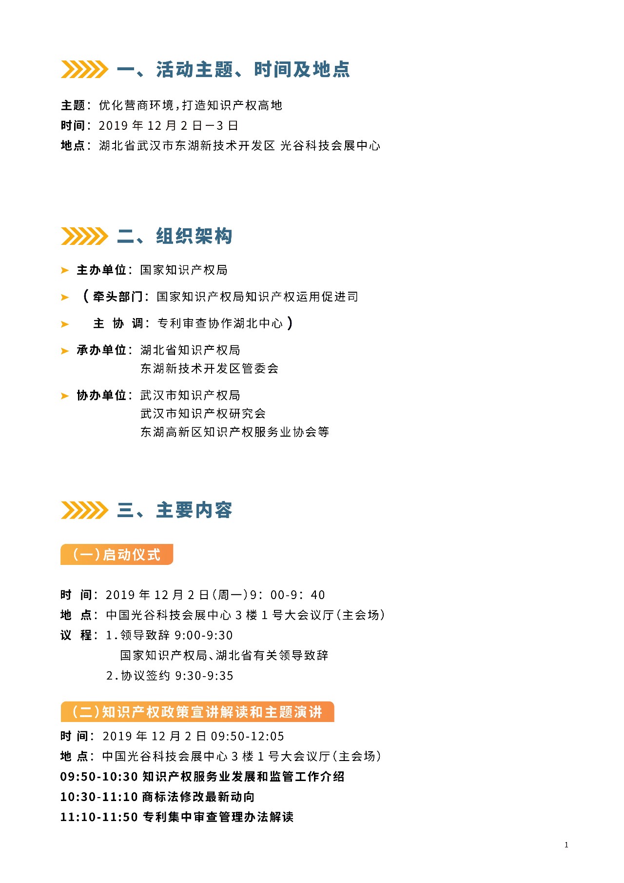 收官之站！2019年“知識產權服務萬里行”湖北站，重磅來襲！