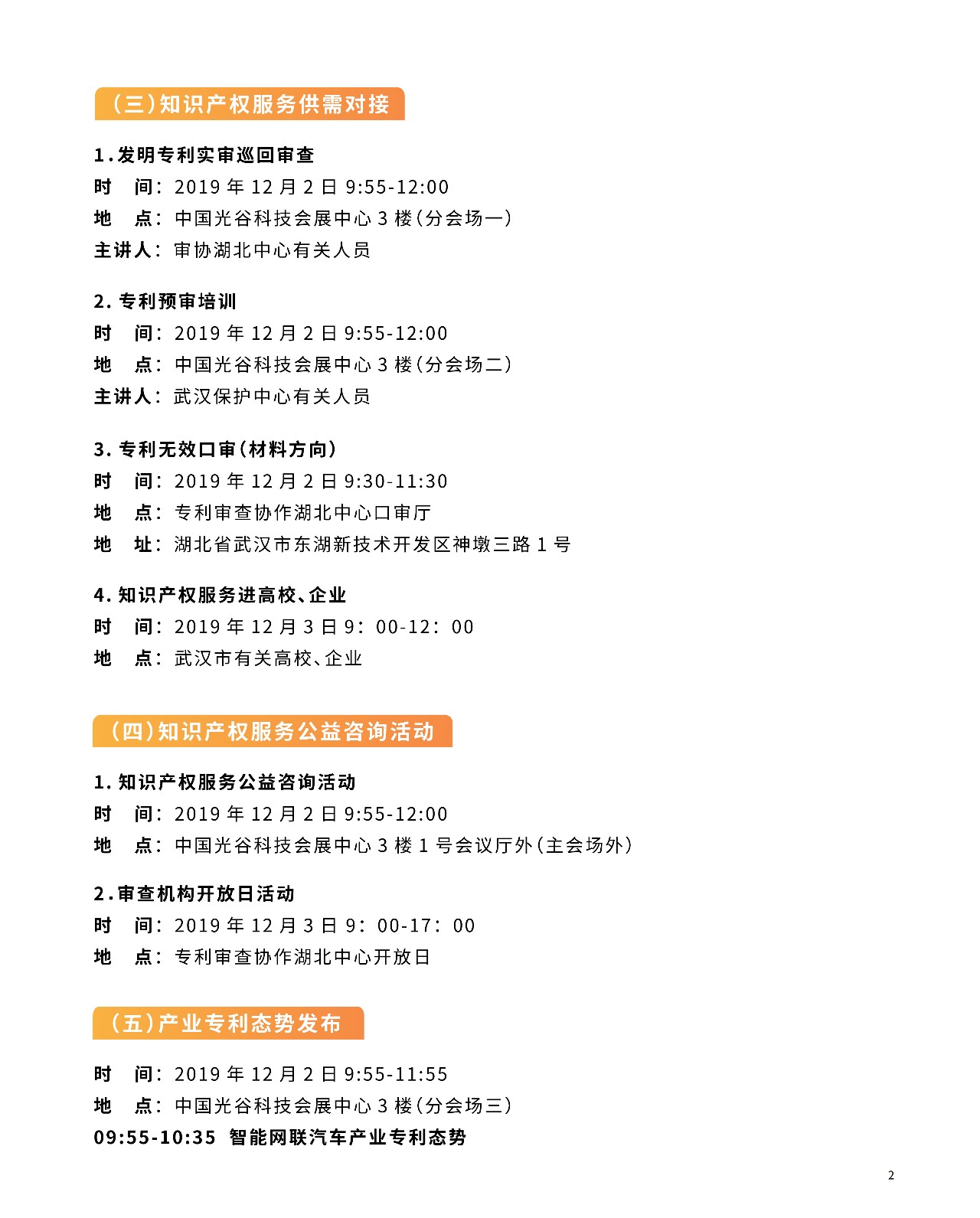 收官之站！2019年“知識產權服務萬里行”湖北站，重磅來襲！