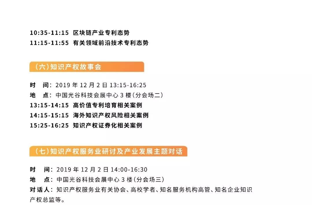 收官之站！2019年“知識產權服務萬里行”湖北站，重磅來襲！