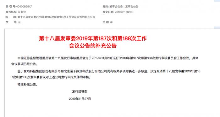 剛剛，突發！白天被爆出專利訴訟，晚間愛瑪科技取消審核，IPO之路戛然中斷